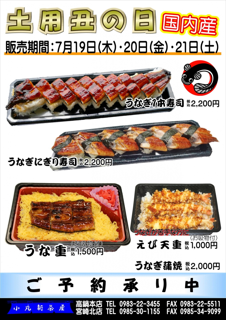 丑の日 丑の日