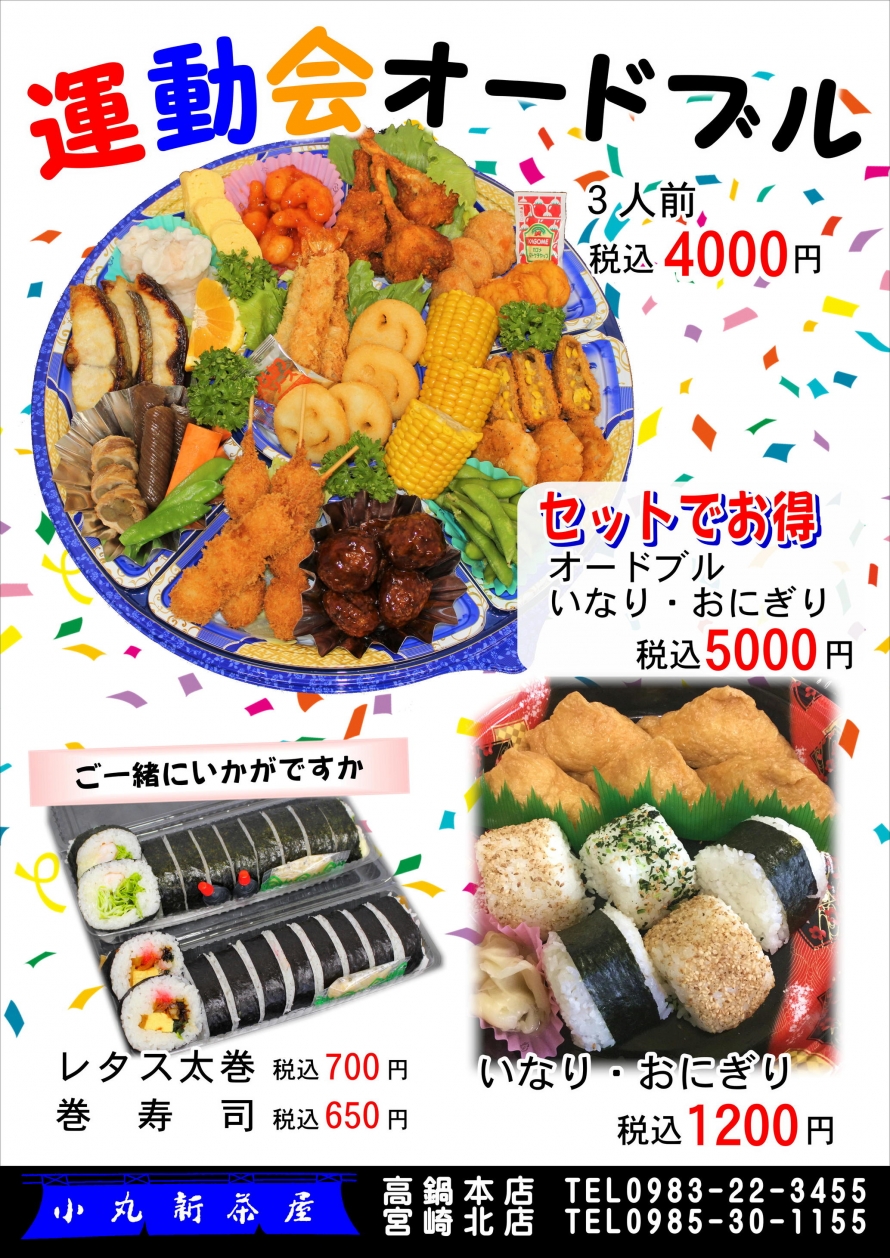 運動会 運動会
