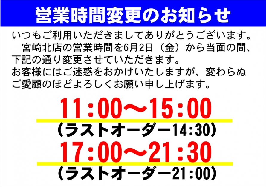 20230531-kitateneigyohenkou.JPG