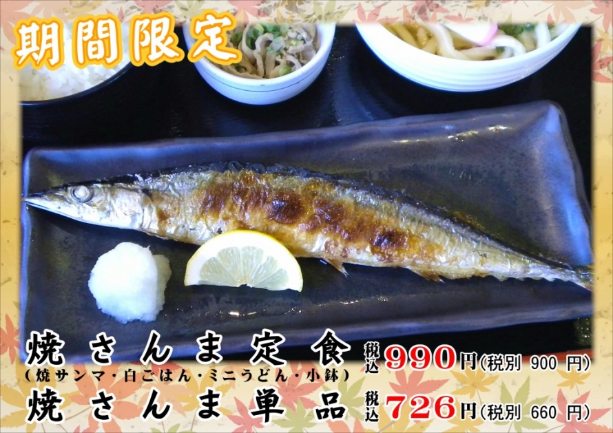 20230905-sanma.JPG
