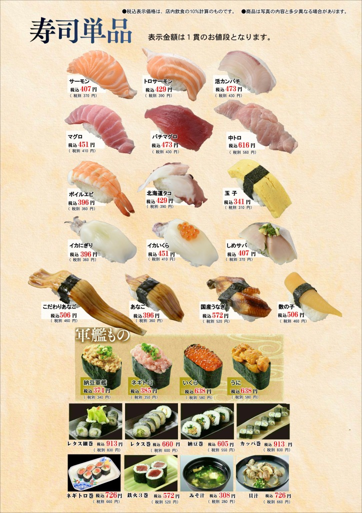 20260321-SUSHI.JPG