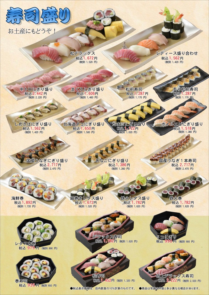20260321-SUSHIMORI.JPG