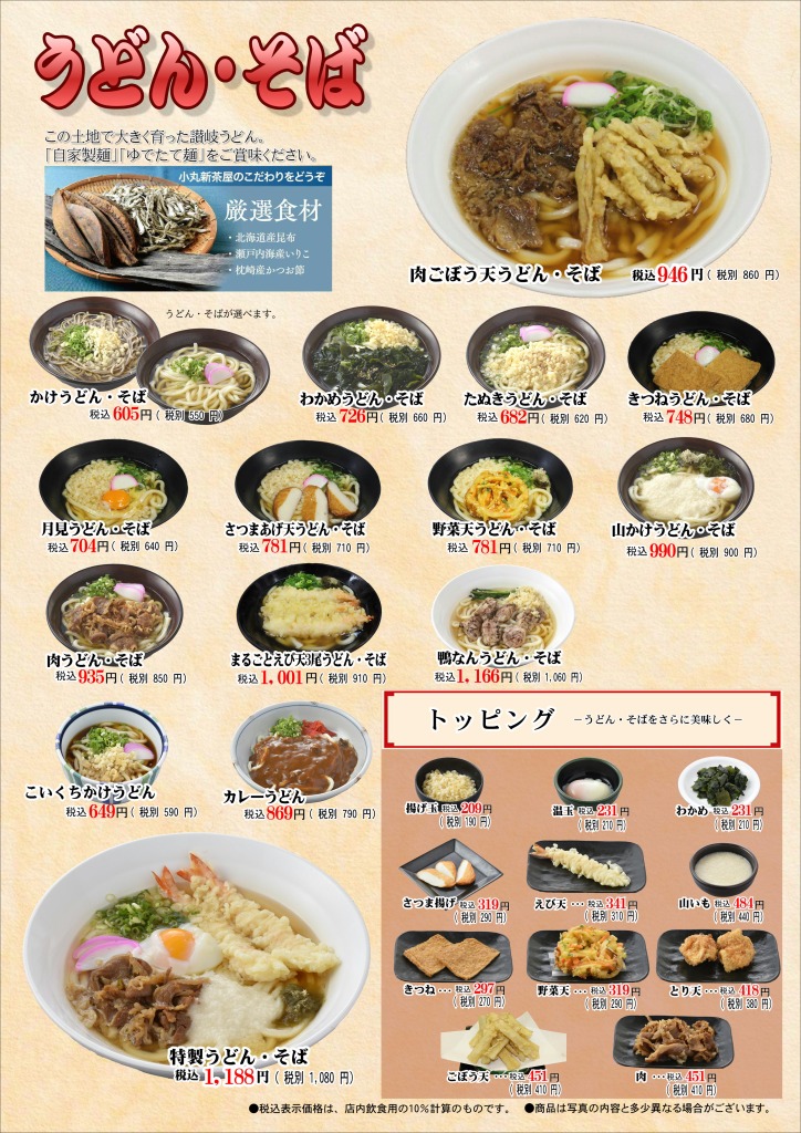 20260321-UDON1%20%281%29.JPG