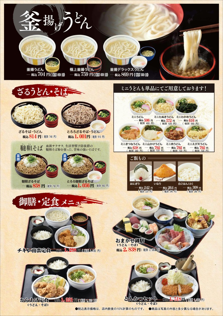20260321-UDON2.JPG
