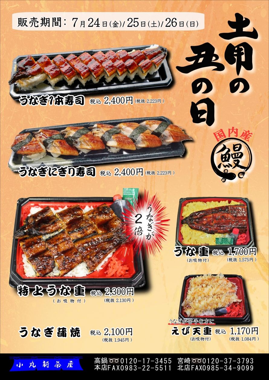 20260612-2026unagi.JPG